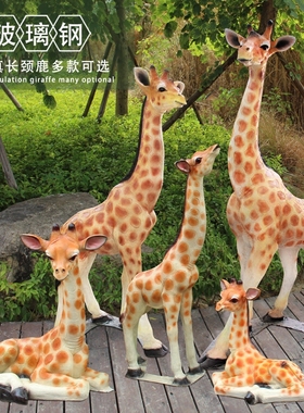 户外大型庭院园林景观仿真动物