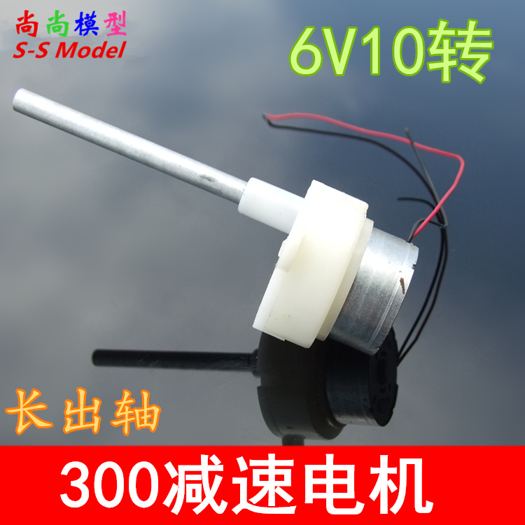 大部分坏的300减速电机 长轴直流减速电机 6V10转 摩天轮模型制作