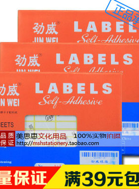 劲威牌15张装A5不干胶贴纸231哩补纸LABELS电脑白色不干胶标签