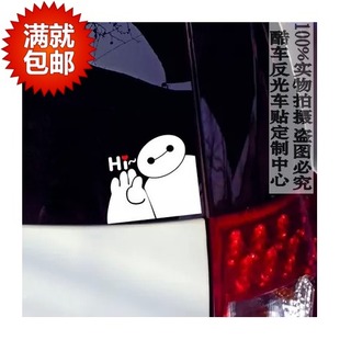 超能陆战队之大白hi 反光汽车贴纸 Baymax 汽车贴纸 划痕 贴画