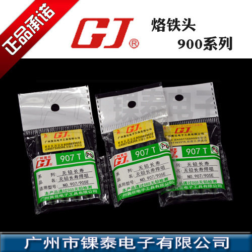 广州黄花 无铅长寿 907/905C/905E/906/908 烙铁咀 烙铁头 焊咀