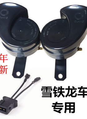 雪铁龙汽车蜗牛喇叭毕加索CROSSER/凯旋/DS3/富康专用鸣笛防水型