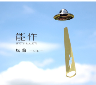 ufo风铃 日本代购 能作 日本手工工艺品 铸铁风铃 高档礼品