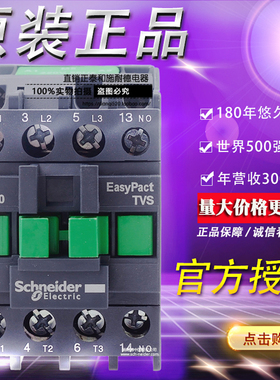 原装正品施耐德Tesys E接触器交流 25A  LC1E2510CC5N AC36V 3NO