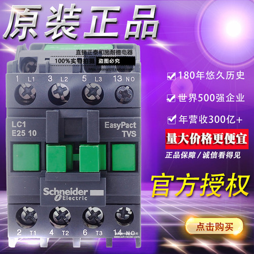 原装正品施耐德Tesys E接触器交流 25A  LC1E2510CC5N AC36V 3NO