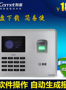 科密指纹考勤机C107指纹打卡机考勤机指纹签到代考勤U盘全国包邮