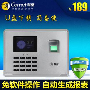 科密指纹考勤机C107指纹打卡机考勤机指纹签到代考勤U盘全国包邮