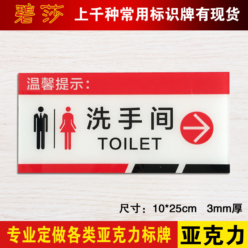 亚克力洗手间向右方向指示牌 卫生间导视牌 厕所方位温馨提示墙贴