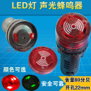 22SM LED灯声光蜂鸣器AD16 报警器扬声器 闪光声光蜂鸣器24V220V