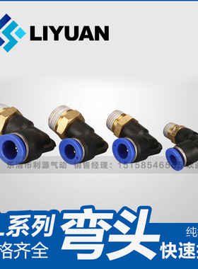 气动气管快速接头PL8-02直角弯头弯通4mm-M5/6-01/10-03/12-04分