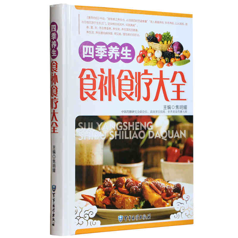 家庭健康养生汤菜谱书籍 中医饮食健康养生食疗食补药膳食谱养生书