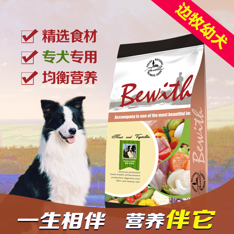 边牧幼犬牛肉味狗粮 中大型犬专用 营养美毛天然粮 2.5KG