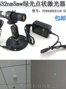 532nm5mw绿光点状激光器绿色标点镭射定位灯红外线投射模组22x110