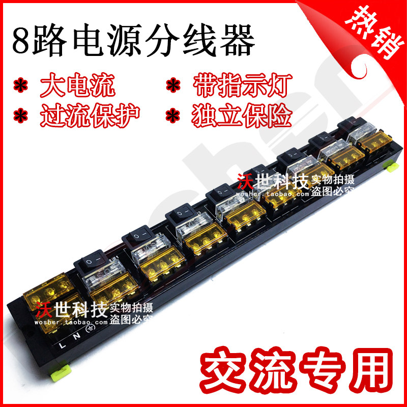 八路交流电源输出端子台接线端子台延长线延长线分配器带指示灯
