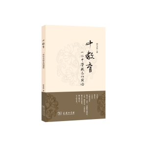 中教育：一位中学校长的感悟