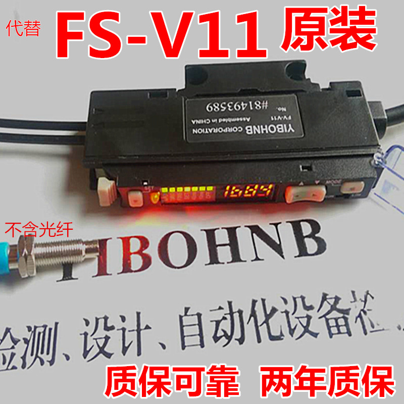 YIBOHNB原裝FV-V11 P光纖放大傳感器控制器數(shù)顯放大器可代FS-V11