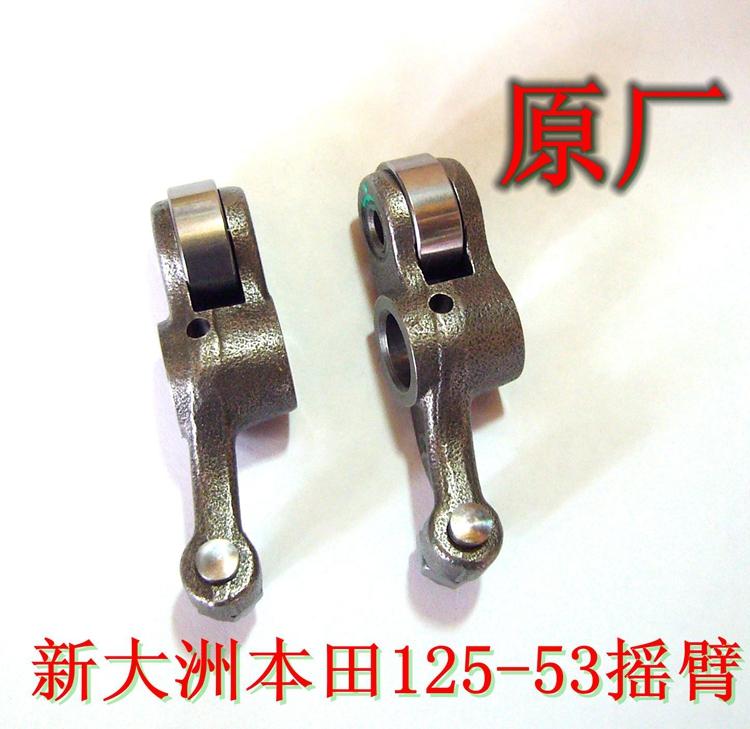 新大洲本田摩托车配件125-53、53A锐彪缸体凸轮轴摇臂专用原正品