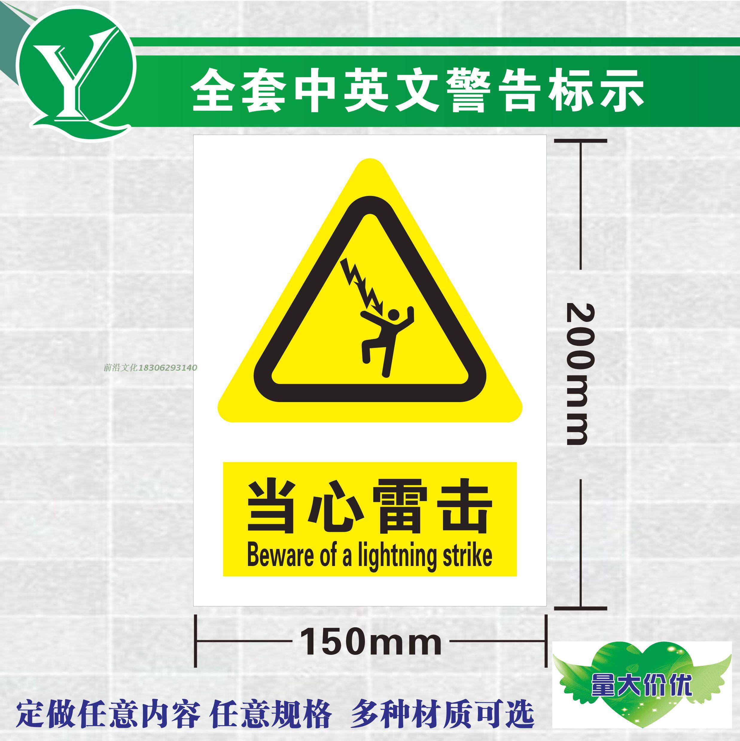 安全警示标志牌 当心雷击标识贴 高压电警告标示高压危险警示标牌