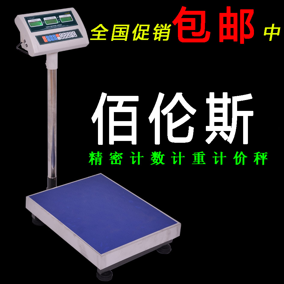 佰伦斯60/75/100/150/300kg电子称工业电子计数秤计重计价称台秤