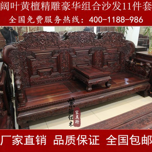 特價 東陽紅木家具黑酸枝沙發(fā)精雕豪華實(shí)木組合沙發(fā)11件套闊葉黃檀