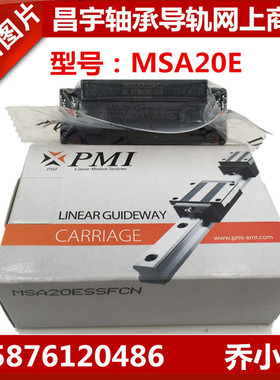 热卖产品台湾银泰PMI直线导轨滑块MSA20ESSFC法兰滑块MSA20ESSFC