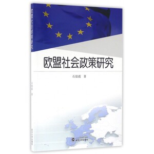 欧盟社会政策研究 博库网