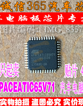 APACEATIC65V71 A2C00053339  集成 汽车电脑板芯片IC 现货