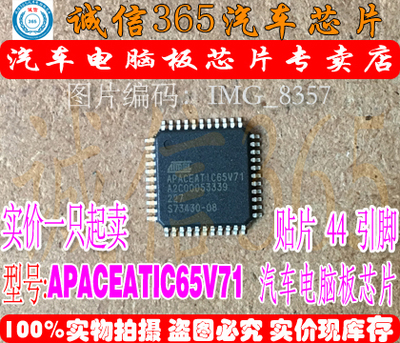 APACEATIC65V71 A2C00053339  集成 汽车电脑板芯片IC 现货
