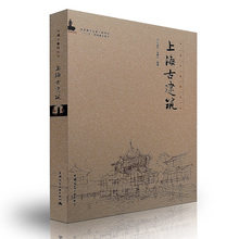 中国古建筑丛书:上海古建筑使用感如何?