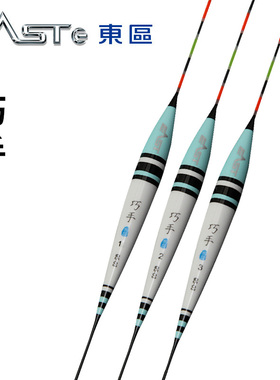 【三折】东区钓具总部户外垂钓巧手QS03 (芦)水晶尾钓鱼标浮漂