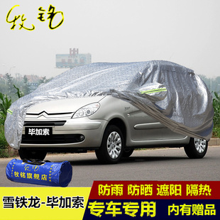 雪铁龙毕加索车衣加厚隔热专用车罩防晒WPV商务7座防雨遮阳汽车套