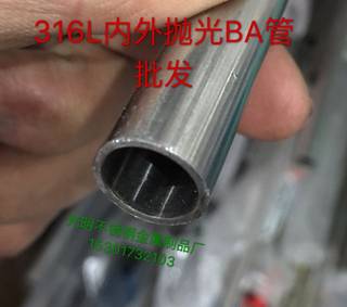 316L不锈钢1/2BA管 仪表卡套管外12.7壁厚0.89  1.24  1.65洁净管