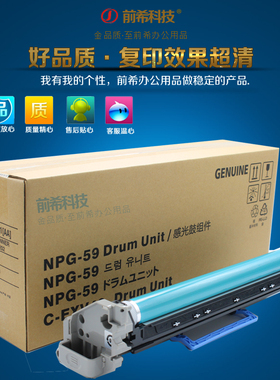 适用佳能NPG-59感光鼓组件 佳能2002G硒鼓 佳能2202套鼓 佳能g59