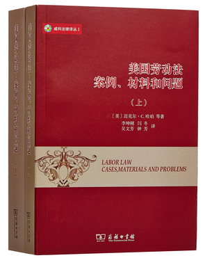 商务现货L5】美国劳动法：案例、材料和问题（上下册） [美]迈克尔·C.哈珀等 商务印书馆|ruв категории книги/журнал/газета, правовой, Закон о труде и социальной защиты - от Buy2taobao.com для оказания профессиональной услуги покупки агента Taobao