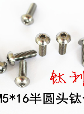 m5*16半圆头钛合金螺丝 自行车码表架安装 佳明码表架适合