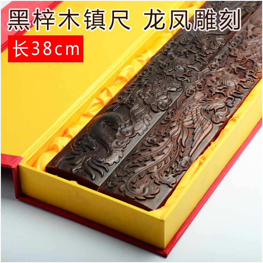 38cm黑梓木高档镇尺镇纸龙凤木料精雕图文房四宝红木毛笔书法用品