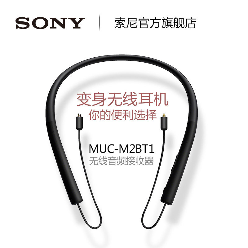 #本站首晒#取消耳机孔不怕，索尼MUC-M2BT1蓝牙升级线体验