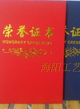 红色蓝色珠光纸面荣誉证书 硬面证书 含内页打印荣誉证书 奖状