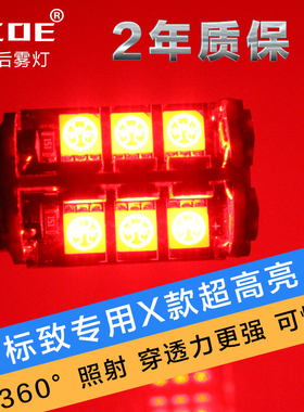 SCOE适用peugeot 标致206 207 307 308 3008 408 5008LED后雾灯