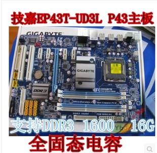 DD3内存 G41 四核主板秒P45 DD2 技嘉华硕微星P43主板775针771针