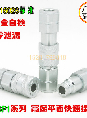 ISO16028挖机热熔机专用G1/2高液压KSP平面快速接头替Staubil碳钢
