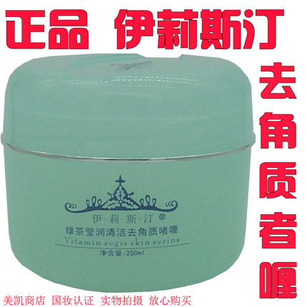 包邮新品伊莉斯汀温和去死皮去角质啫喱正面部手部身体脚深层清洁