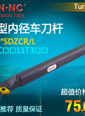 海纳数控内孔车刀杆S20Q/S25R/S32S-SDZCR/L11数控刀具刀杆镗刀