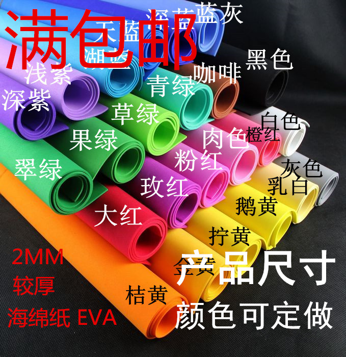 2开 海绵纸泡沫纸 彩色纸 DIY智慧树手工纸 折纸 压花纸 50x100cm 超大张海绵纸 满十张包邮