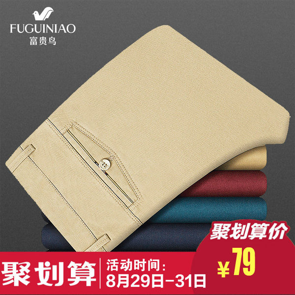 富贵鸟 纯棉 修身直筒 男式休闲裤 优惠劵折后¥49包邮(¥79-30) 10色可选 富贵鸟 纯棉 修身直筒 男式休闲裤 优惠劵折后¥49包邮(¥79-30) 10色可选