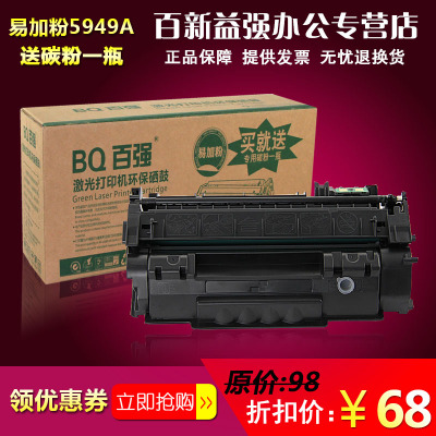 百强易加粉 适用 HP49A硒鼓 Q5949A 1160 1320N 3392 HP1320硒鼓