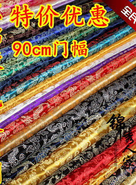 织锦缎布料 古装汉服COS和服唐装旗袍丝绸锦缎服装面料 龙纹系列