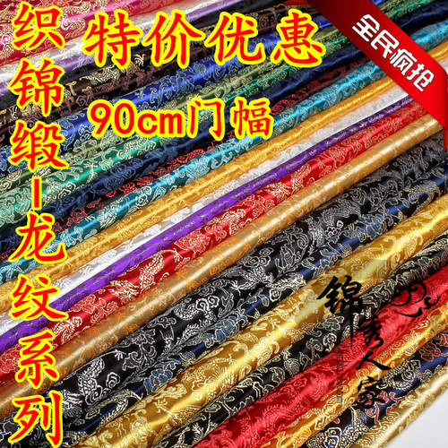 锦缎和服唐装旗袍龙纹系列布料