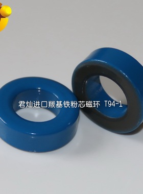 T94-1蓝色电感磁环、德国进口超细粉生产软磁铁粉芯