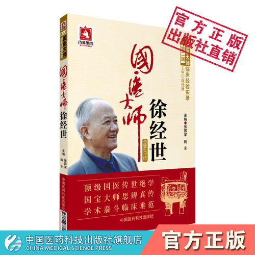 国医大师徐经世临床经验
